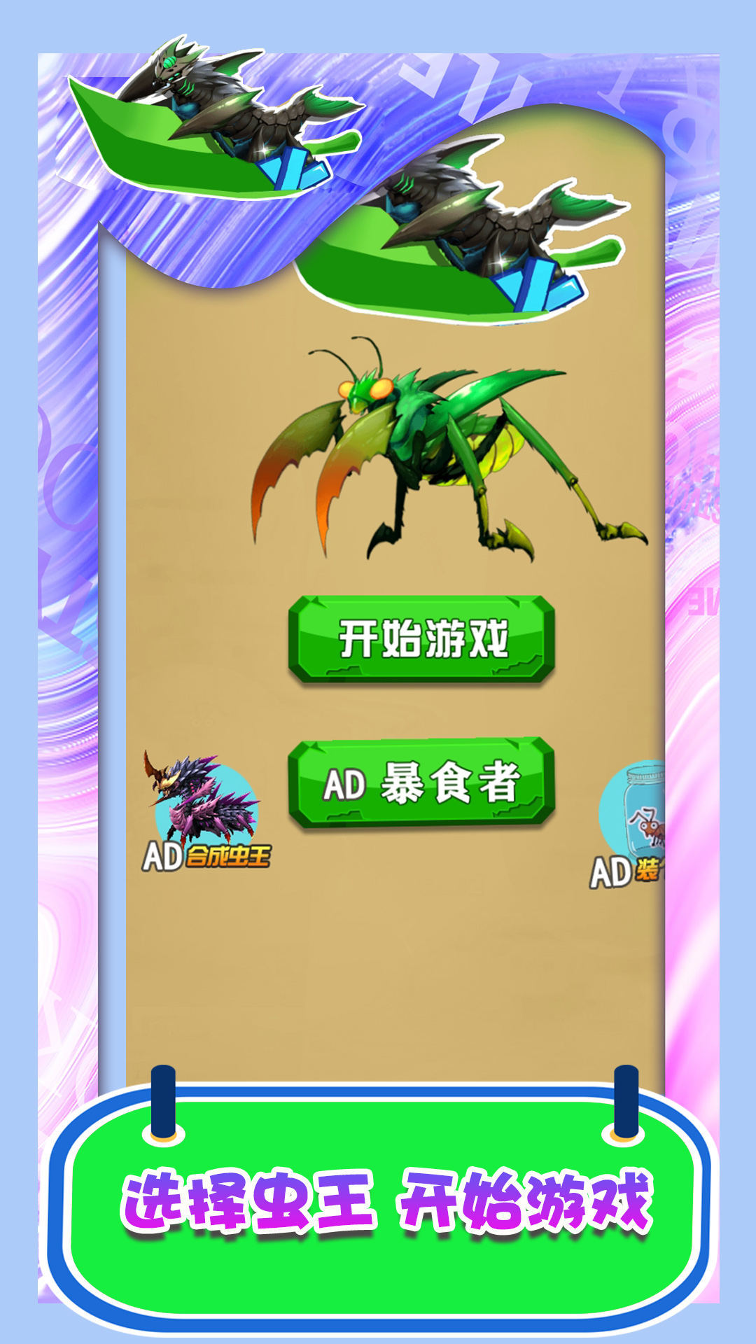 昆虫史诗般的冒险手游最新下载-昆虫史诗般的冒险手游中文版下载v1.0.3