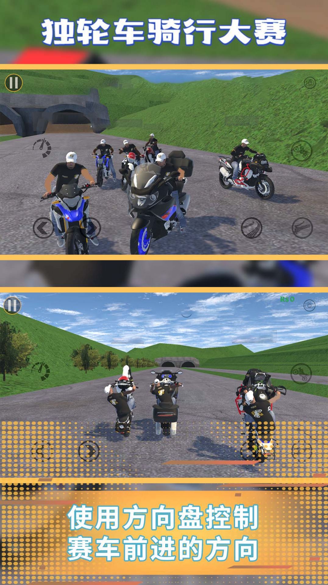 独轮车骑行大赛安卓版下载-独轮车骑行大赛安卓版最新下载v7