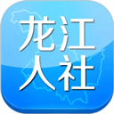 
                    龙江人社app                