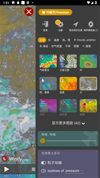 windy看云层高度的方法介绍