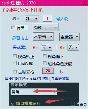 CSOL挂机助手 v1.8